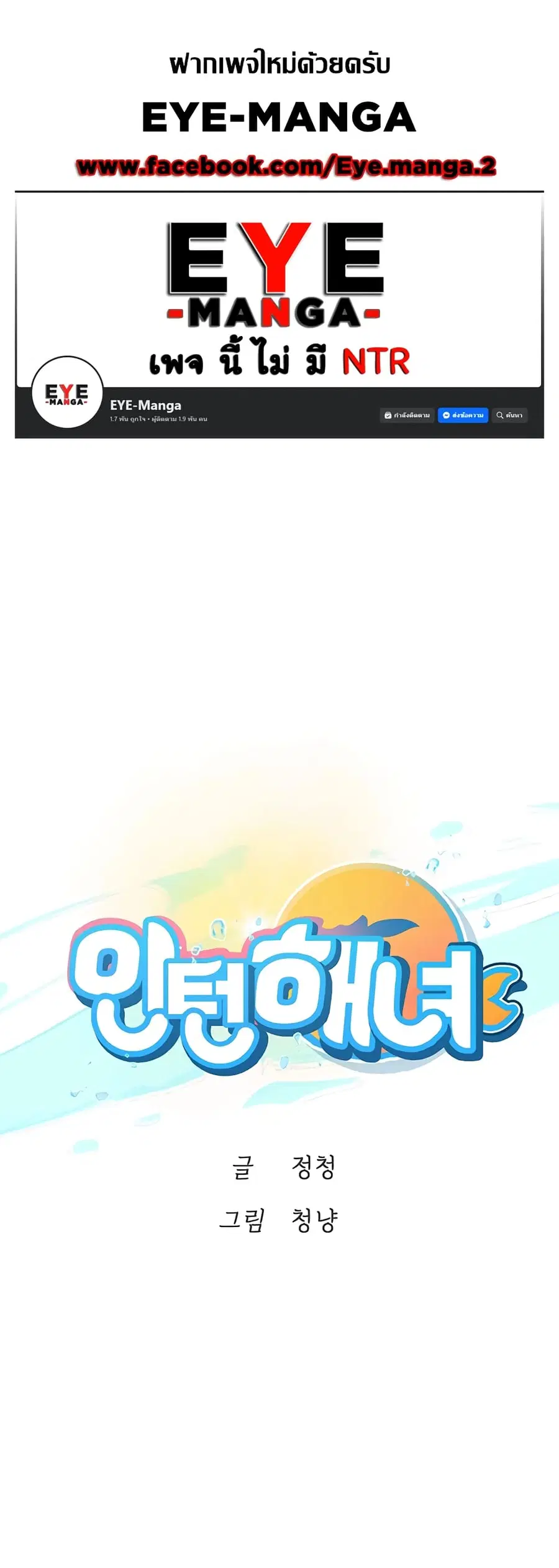 Intern Haenyeo ตอนที่ 77 หน้า 1