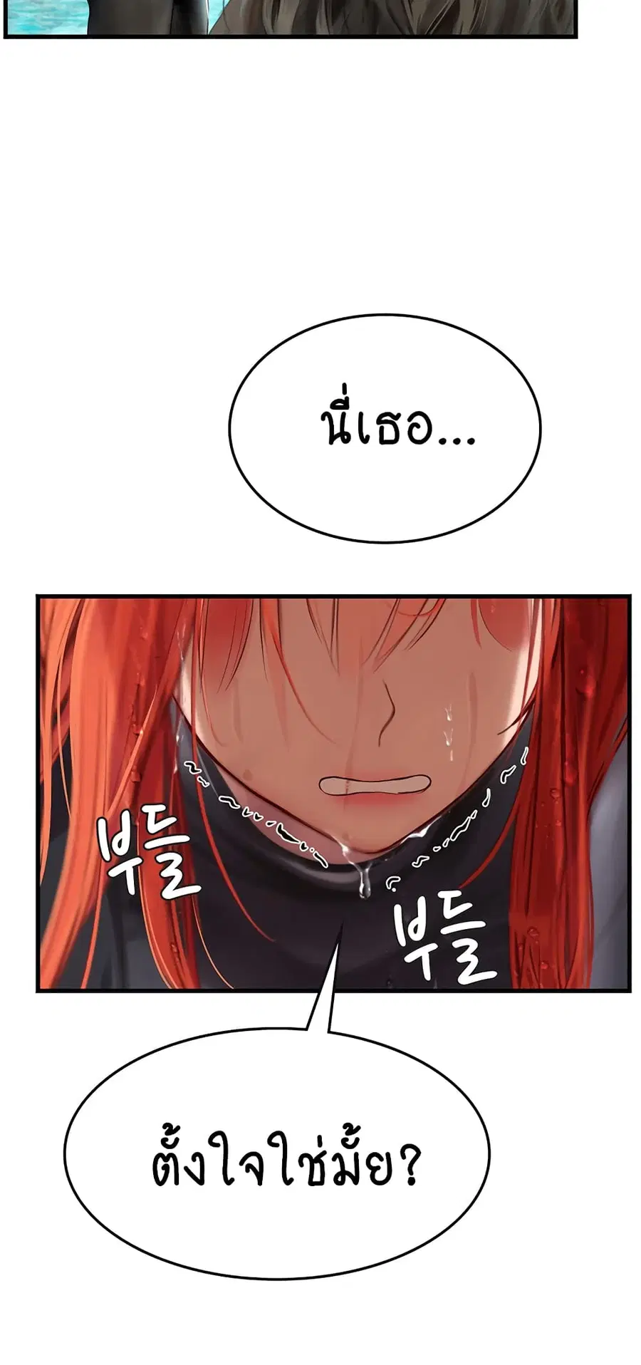 Intern Haenyeo ตอนที่ 78 หน้า 3