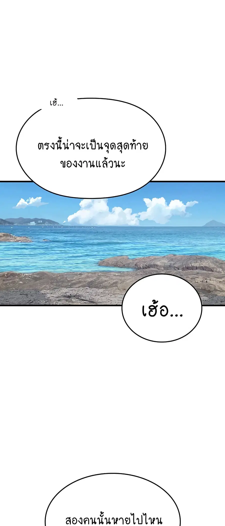 Intern Haenyeo ตอนที่ 79 หน้า 3