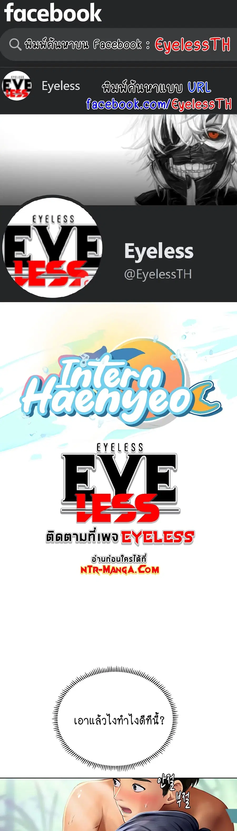 Intern Haenyeo ตอนที่ 8 หน้า 1