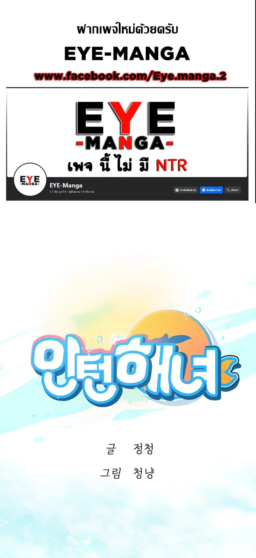 Intern Haenyeo ตอนที่ 80 หน้า 1