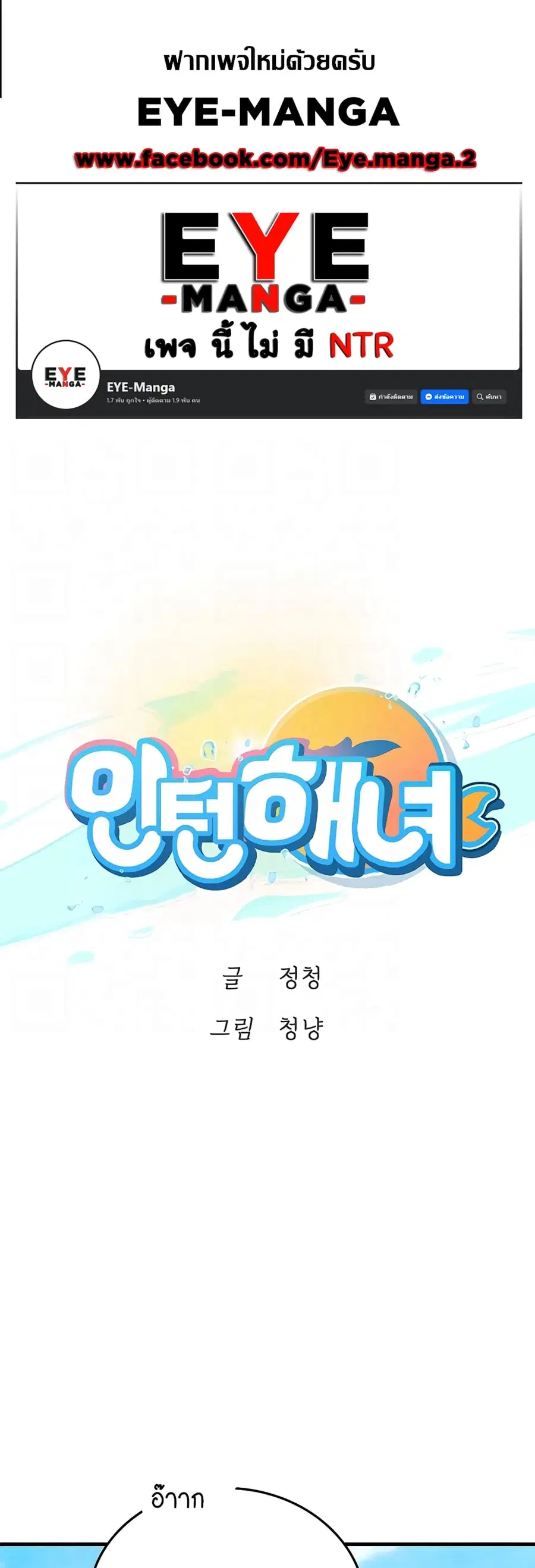 Intern Haenyeo ตอนที่ 81 หน้า 1