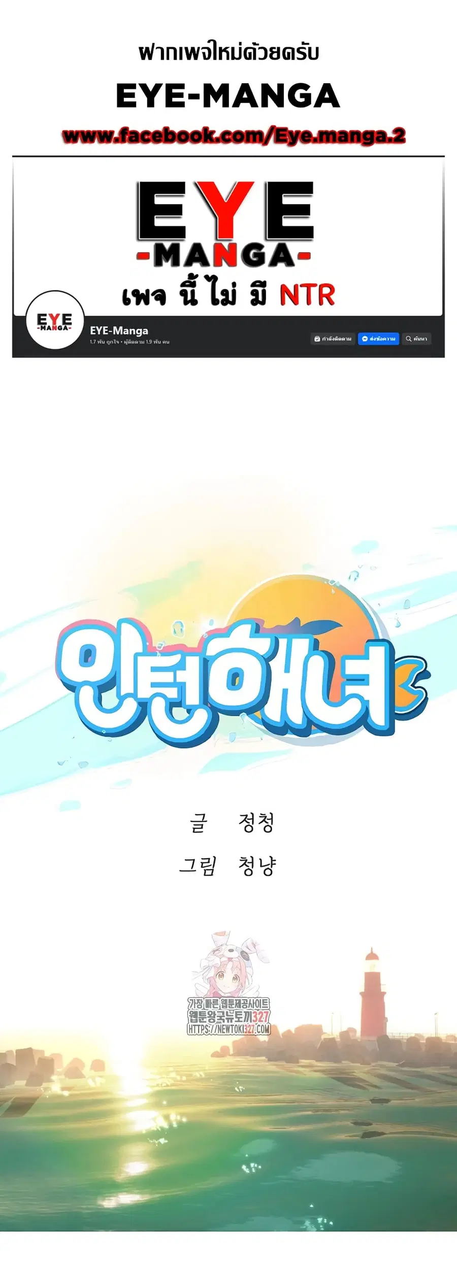 Intern Haenyeo ตอนที่ 82 หน้า 1