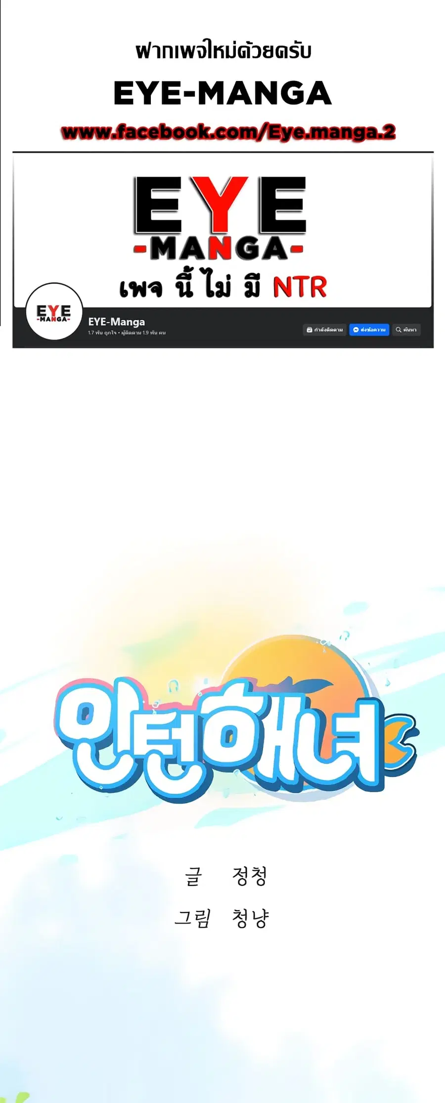 Intern Haenyeo ตอนที่ 84 หน้า 1