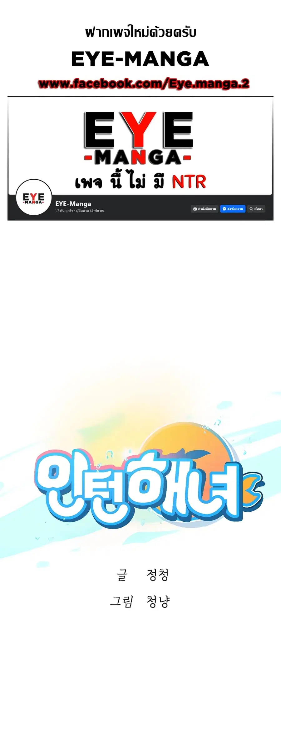 Intern Haenyeo ตอนที่ 85 หน้า 1