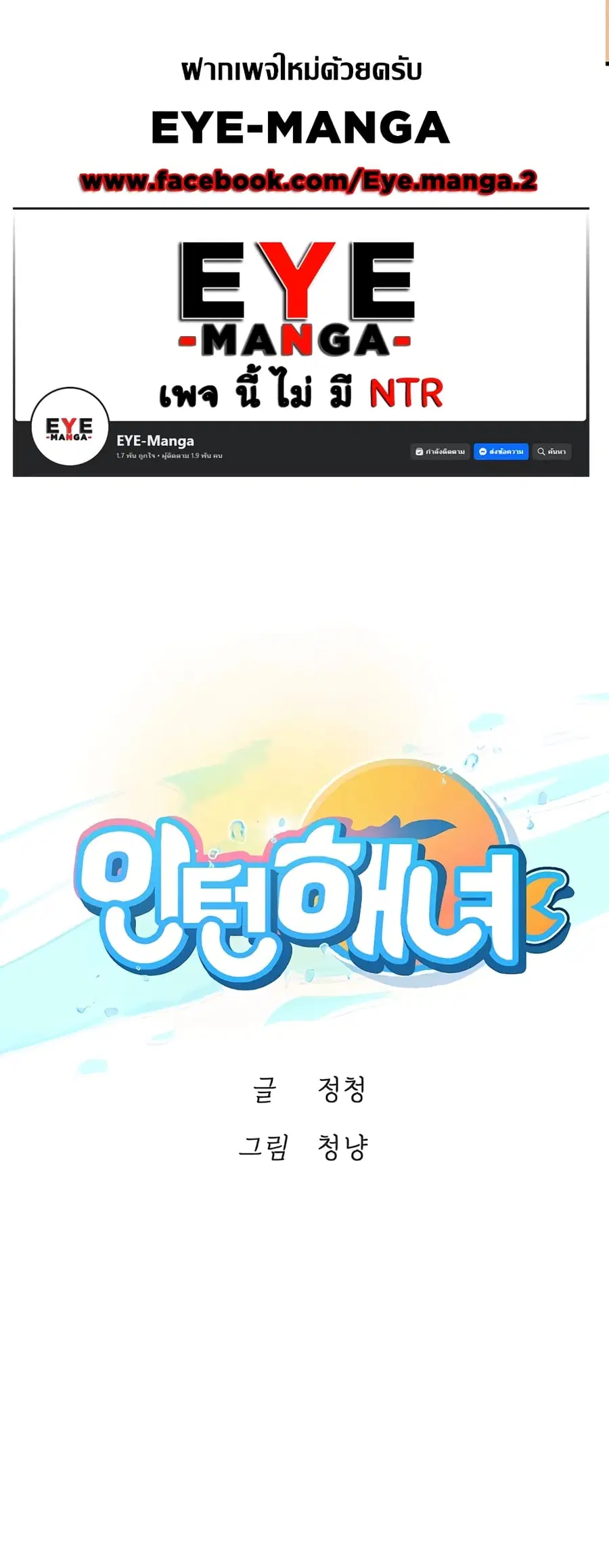 Intern Haenyeo ตอนที่ 87 หน้า 1