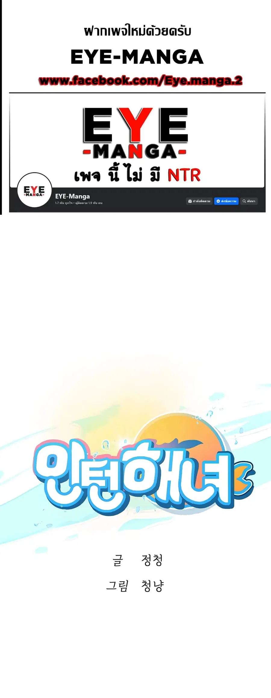 Intern Haenyeo ตอนที่ 88 หน้า 1