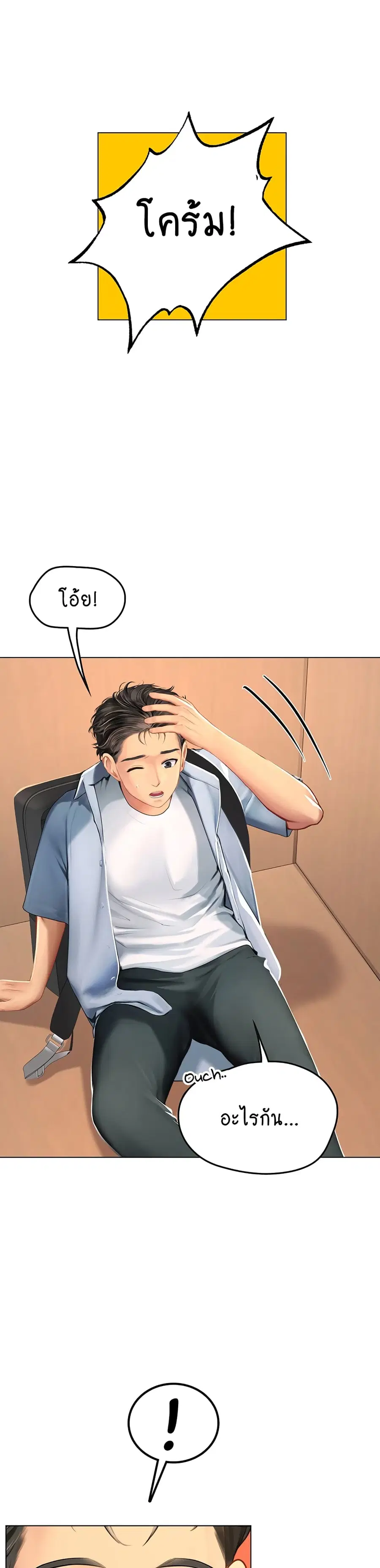 Intern Haenyeo ตอนที่ 9 หน้า 3