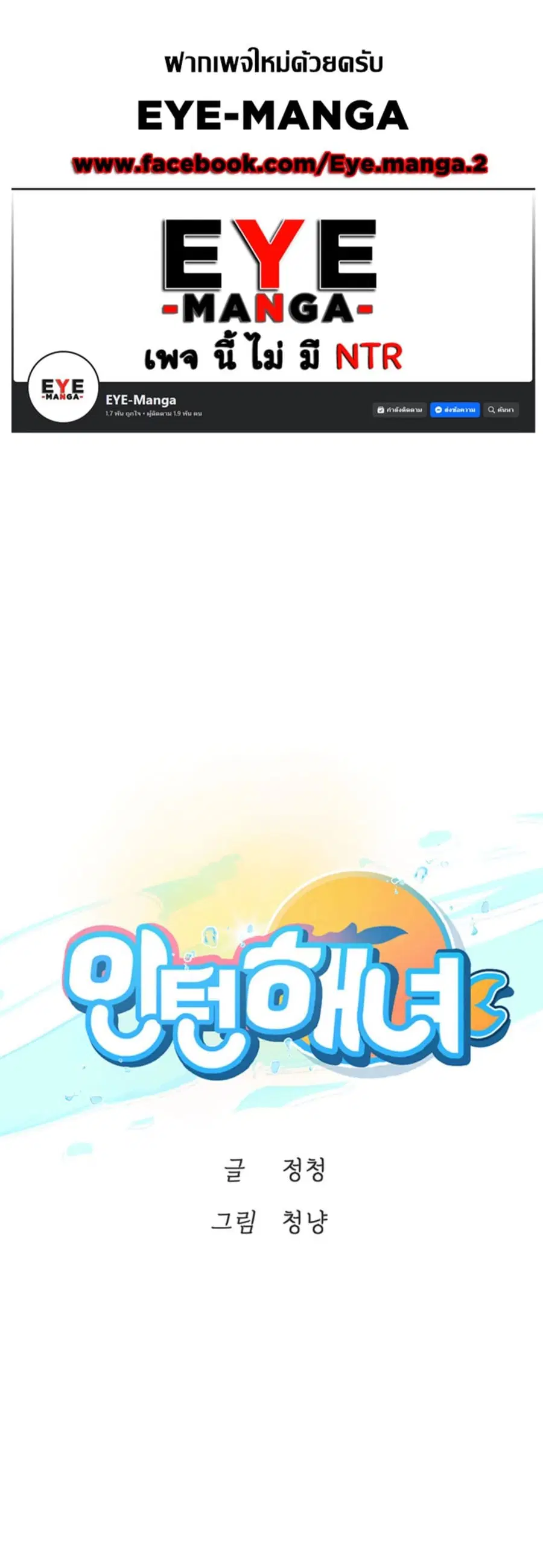 Intern Haenyeo ตอนที่ 90 หน้า 1