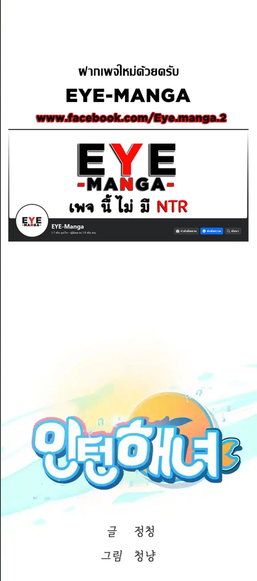 Intern Haenyeo ตอนที่ 91 หน้า 1