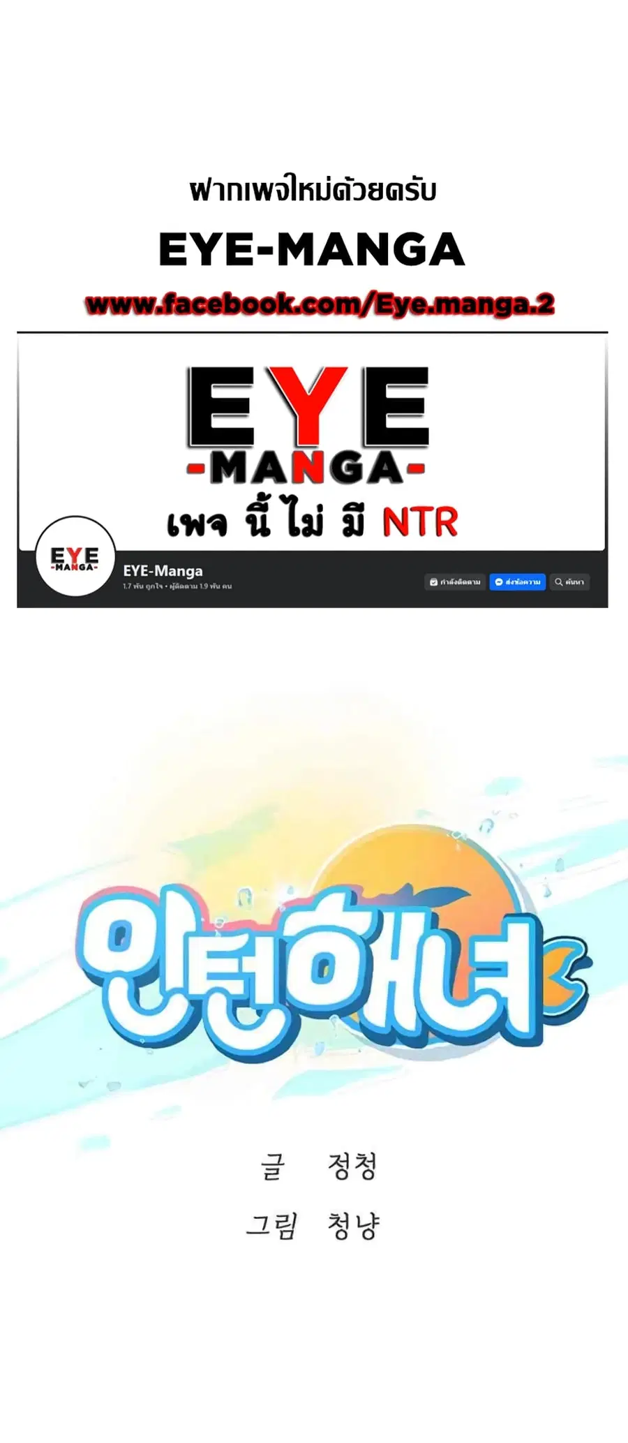 Intern Haenyeo ตอนที่ 92 หน้า 1