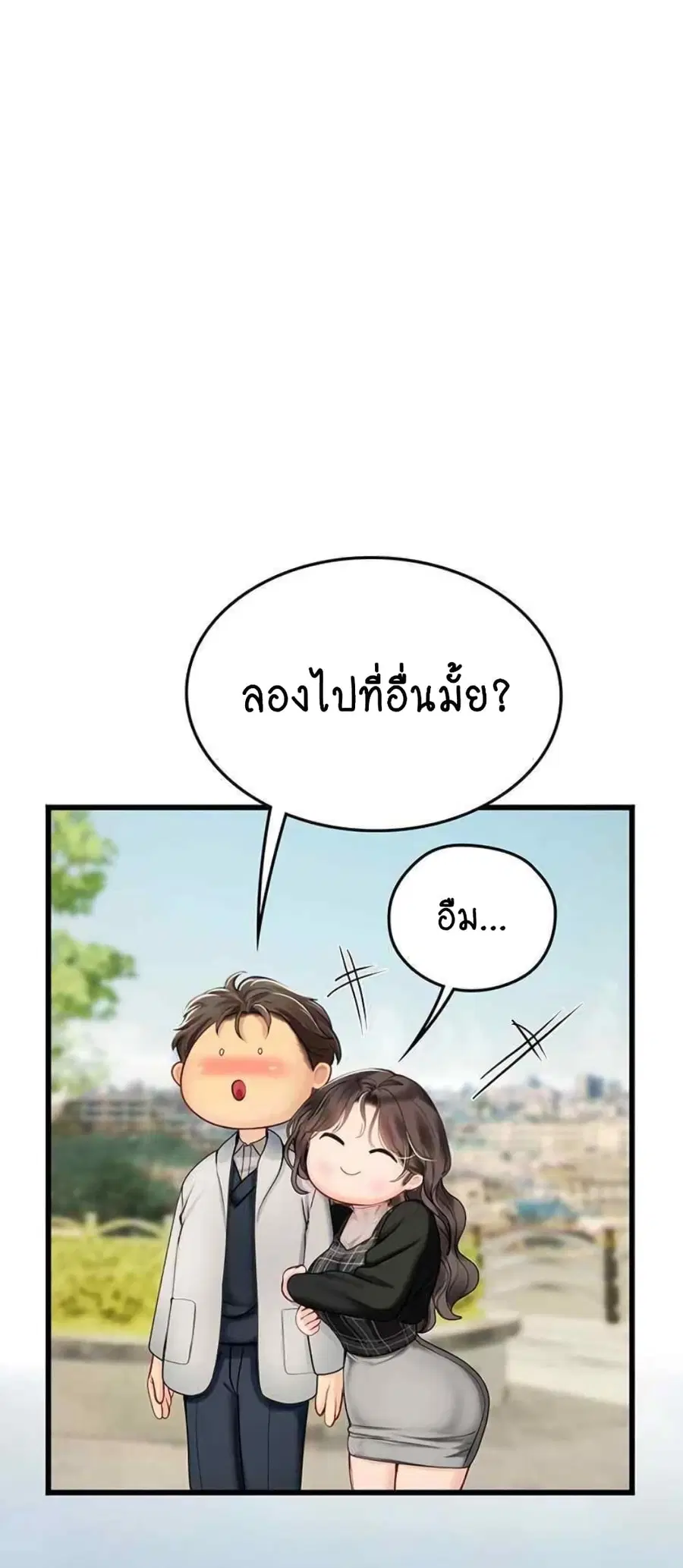 Intern Haenyeo ตอนที่ 92 หน้า 2