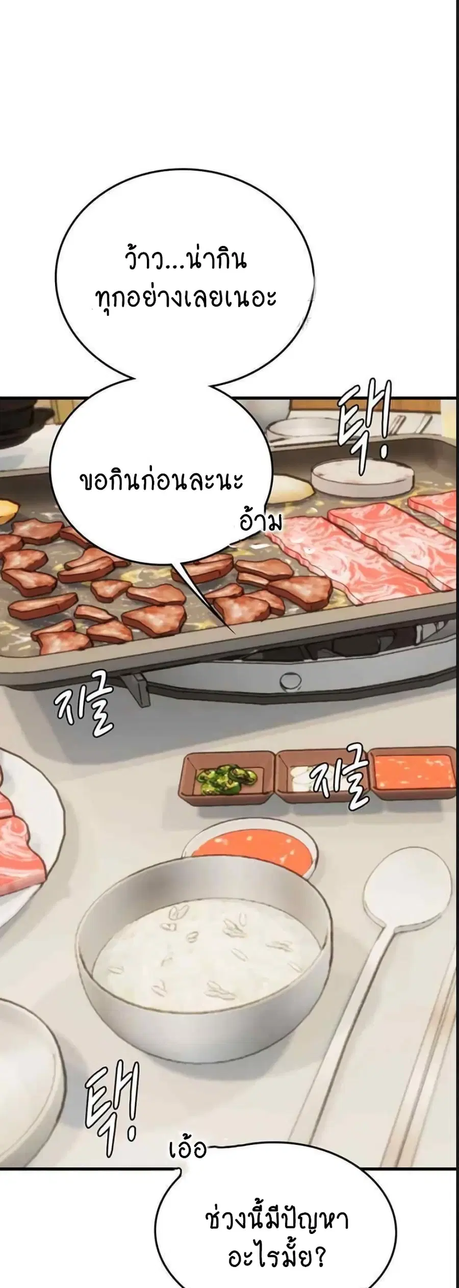 Intern Haenyeo ตอนที่ 94 หน้า 2
