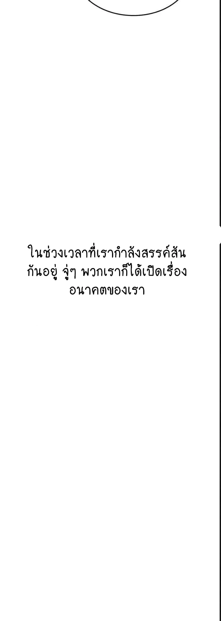 Intern Haenyeo ตอนที่ 94 หน้า 3