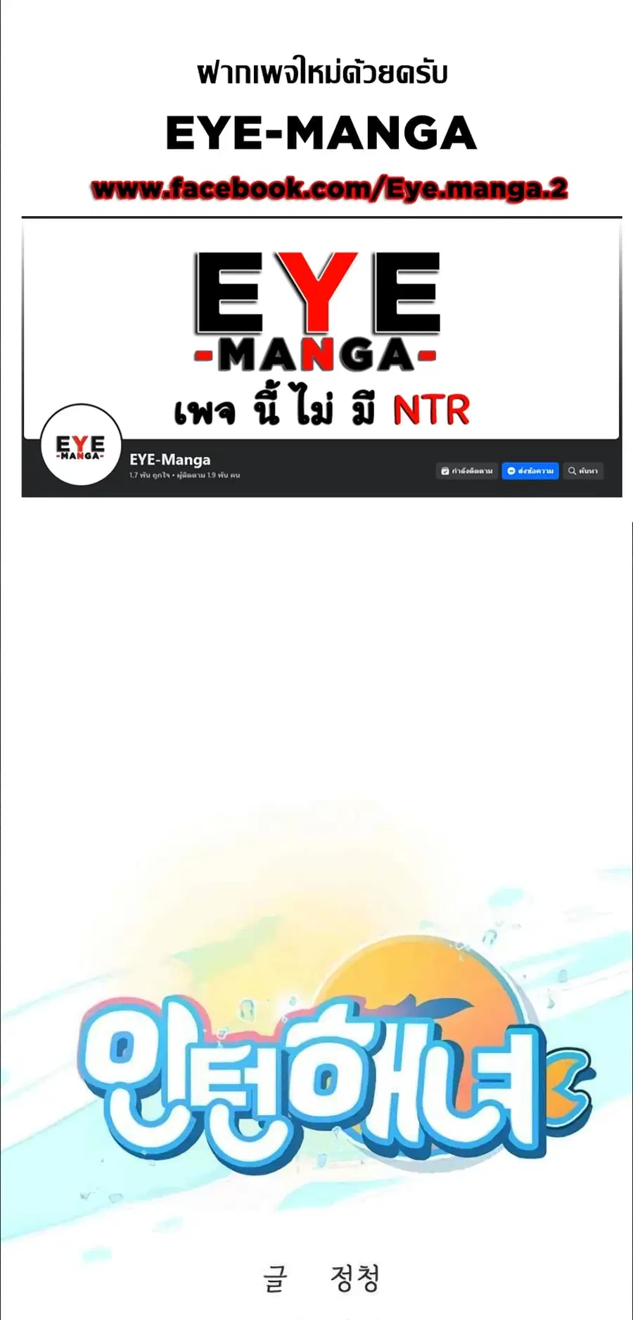 Intern Haenyeo ตอนที่ 95 หน้า 1