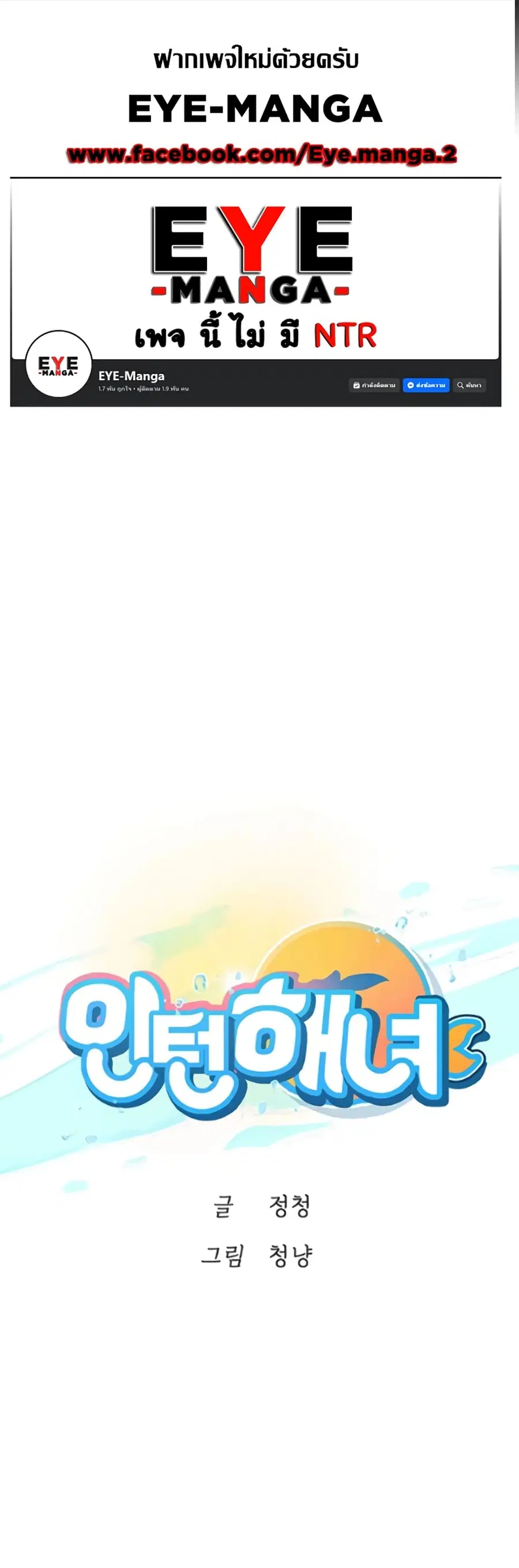 Intern Haenyeo ตอนที่ 96 หน้า 1