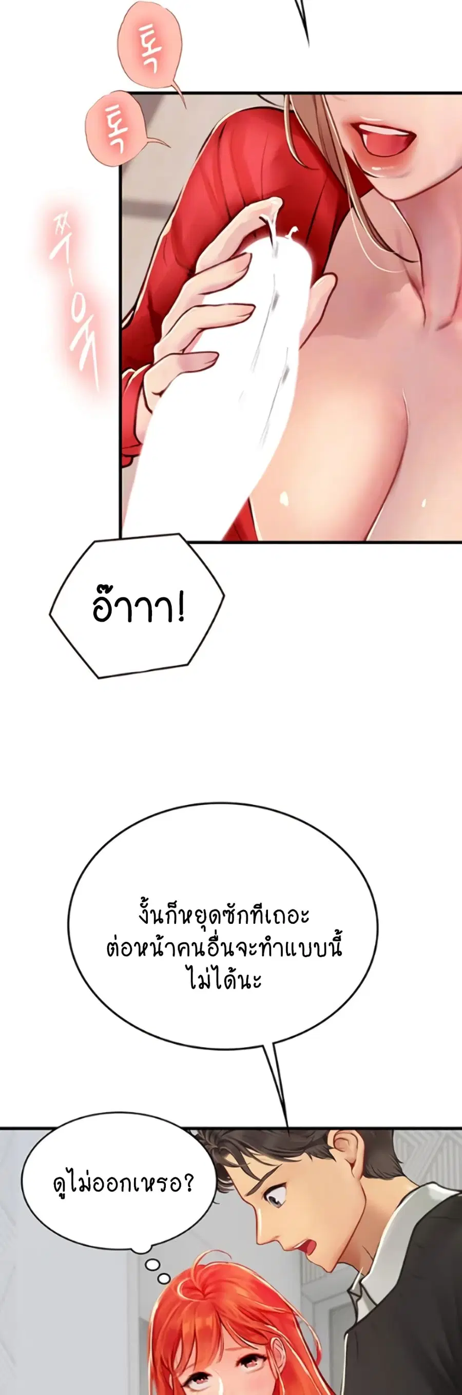 Intern Haenyeo ตอนที่ 96 หน้า 3