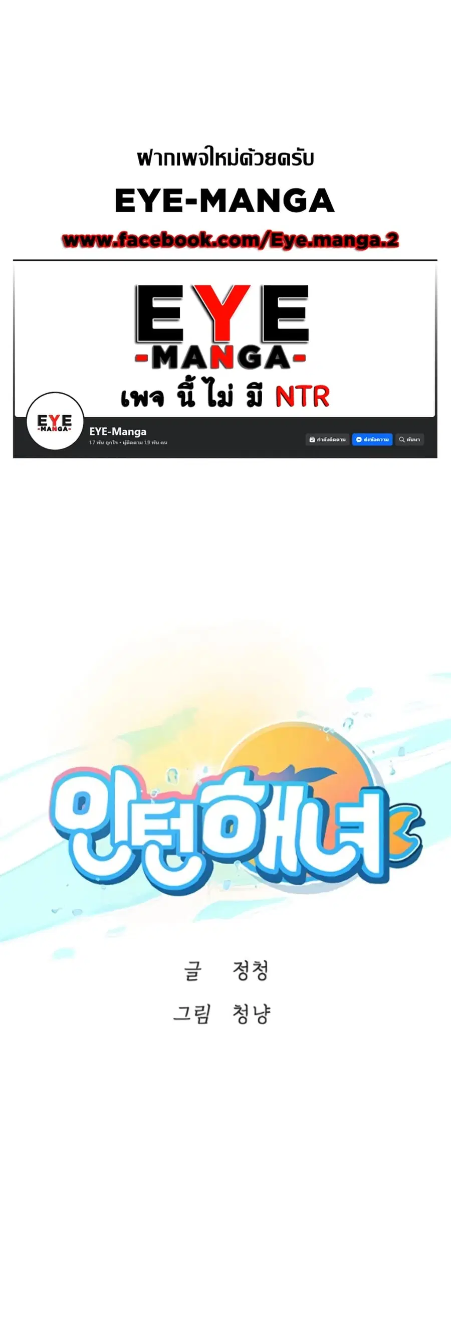Intern Haenyeo ตอนที่ 97 หน้า 1