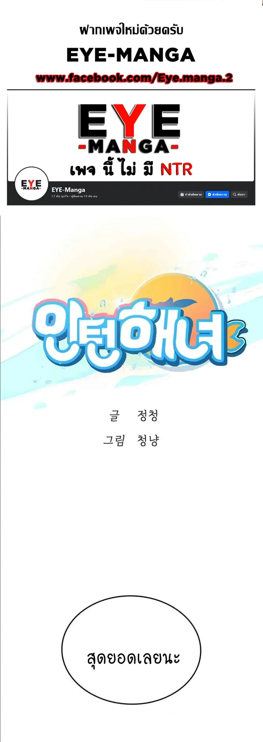 Intern Haenyeo ตอนที่ 98 หน้า 1