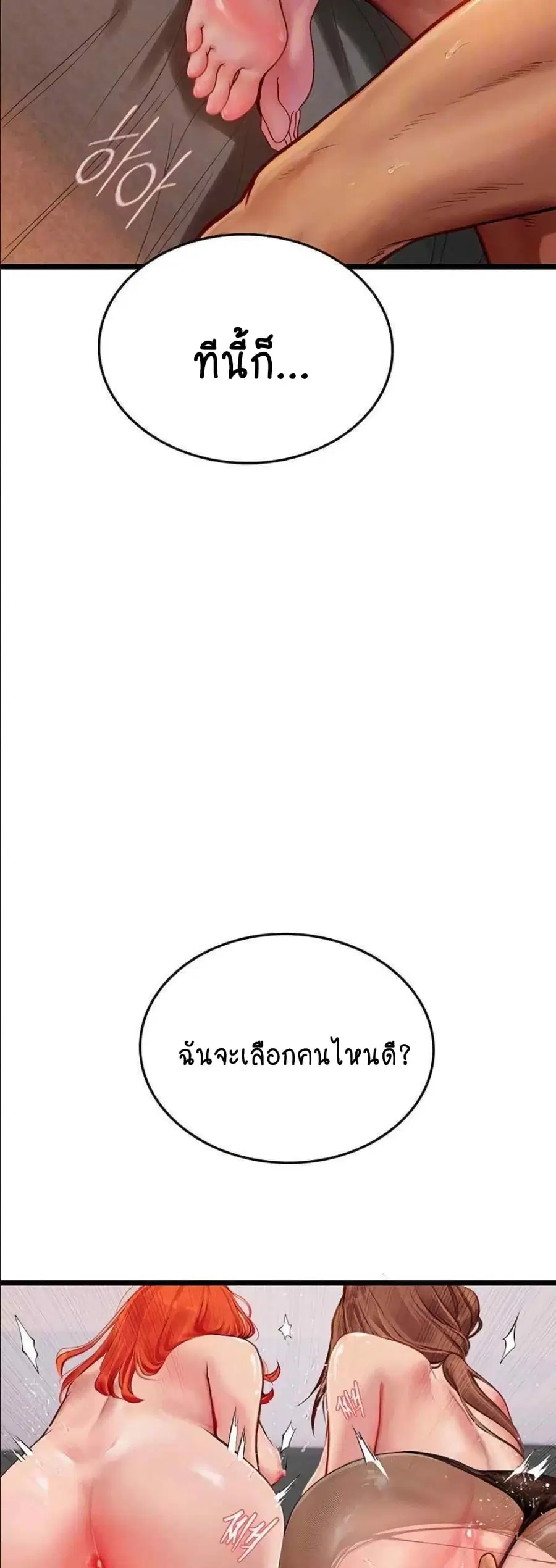 Intern Haenyeo ตอนที่ 98 หน้า 3