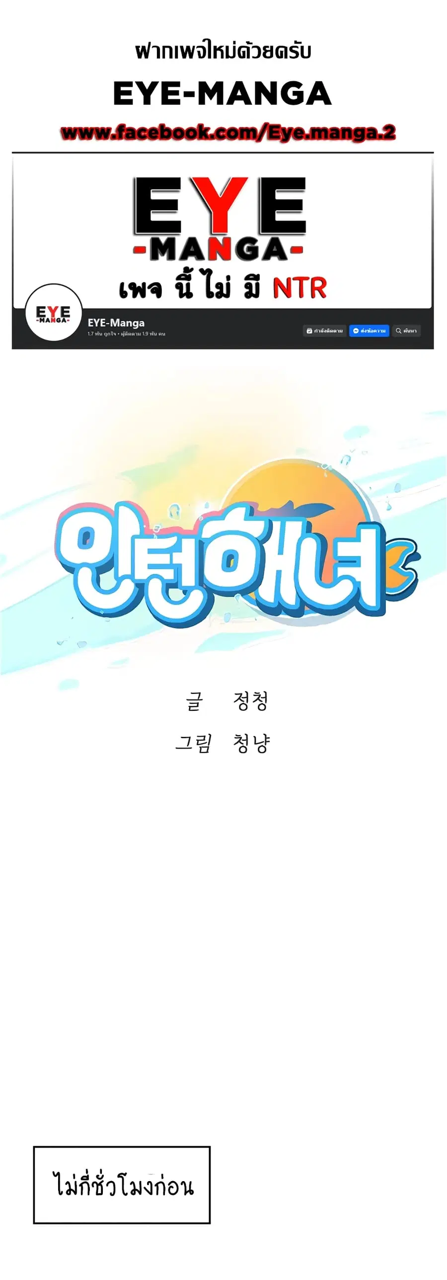 Intern Haenyeo ตอนที่ 99 หน้า 1