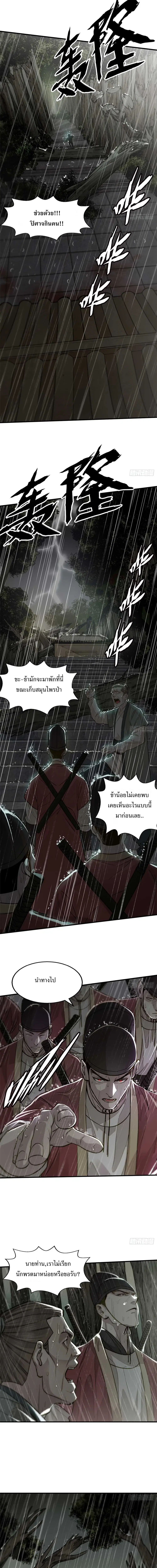Internal Devils ตอนที่ 1 หน้า 2