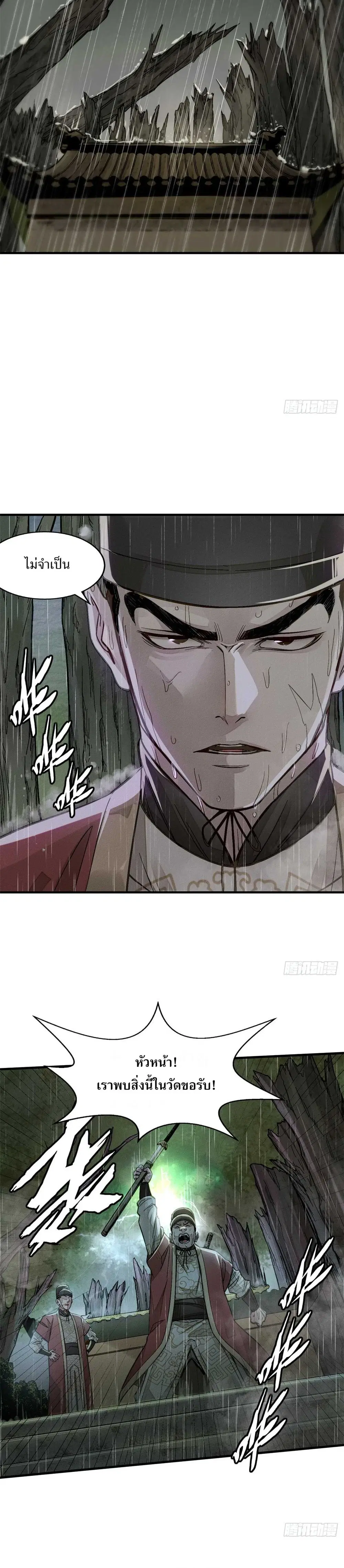Internal Devils ตอนที่ 1 หน้า 3