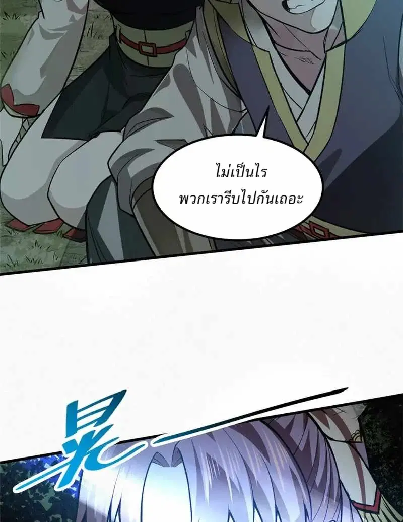 Internal Devils ตอนที่ 10 หน้า 3