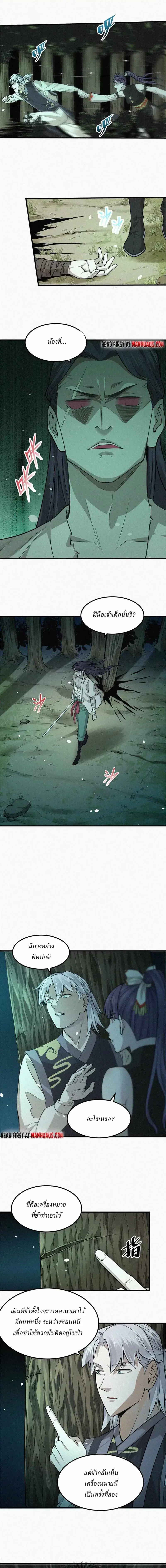 Internal Devils ตอนที่ 11 หน้า 1