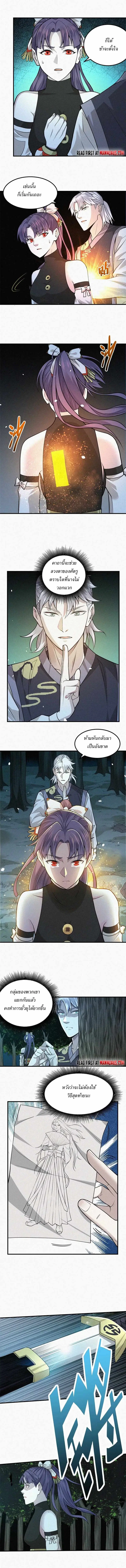 Internal Devils ตอนที่ 11 หน้า 3