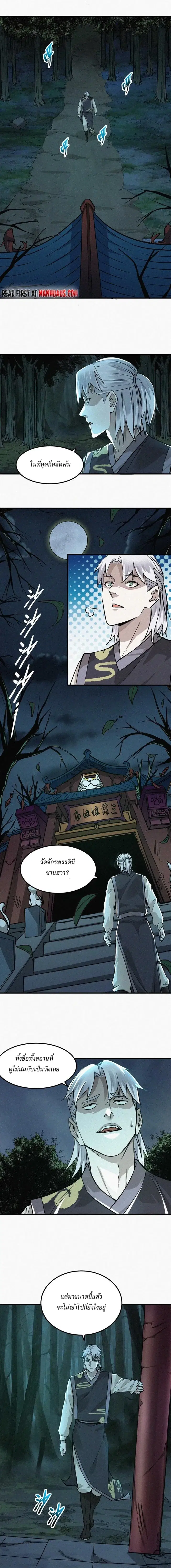 Internal Devils ตอนที่ 12 หน้า 1