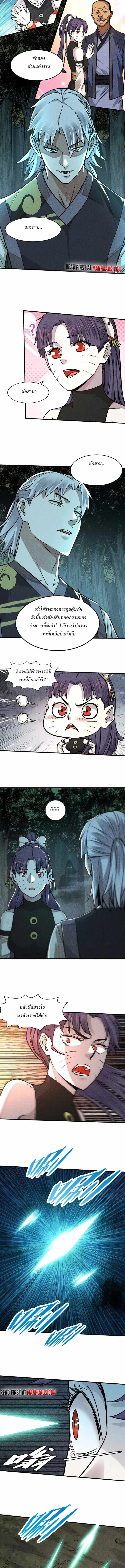 Internal Devils ตอนที่ 14 หน้า 2