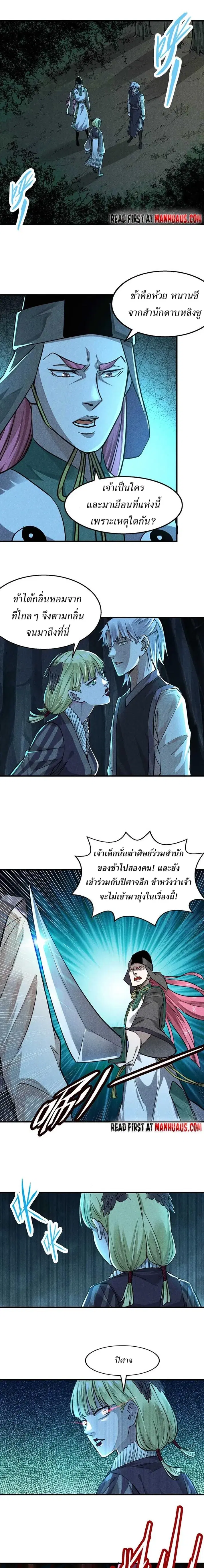 Internal Devils ตอนที่ 15 หน้า 1