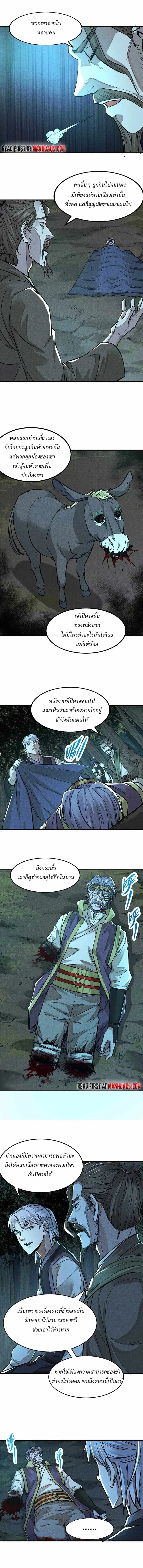 Internal Devils ตอนที่ 16 หน้า 3