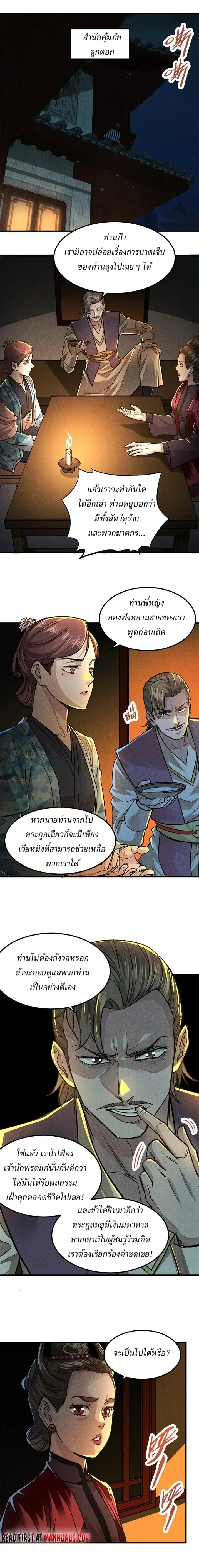 Internal Devils ตอนที่ 19 หน้า 1