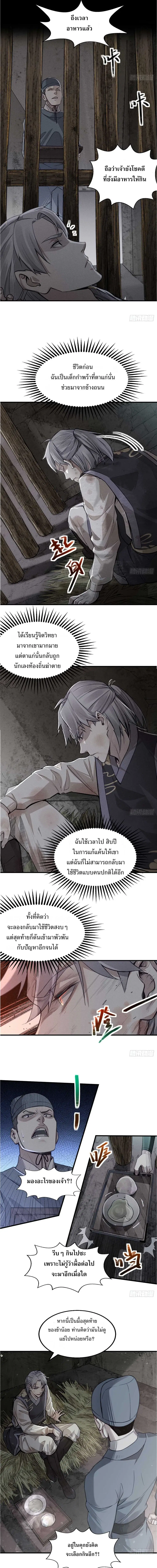 Internal Devils ตอนที่ 2 หน้า 3