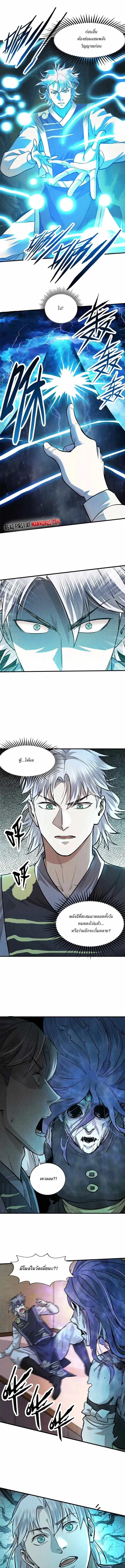 Internal Devils ตอนที่ 20 หน้า 2