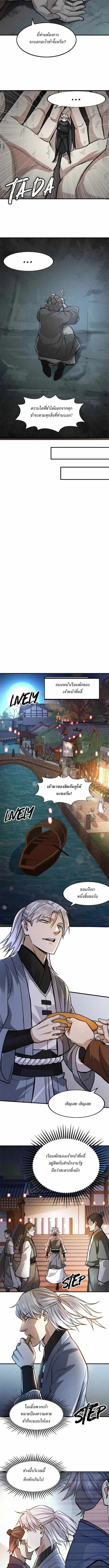 Internal Devils ตอนที่ 22 หน้า 3