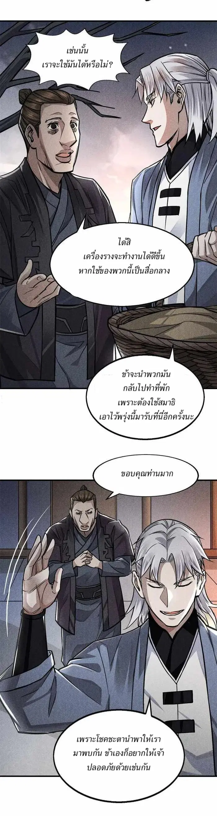Internal Devils ตอนที่ 23 หน้า 2