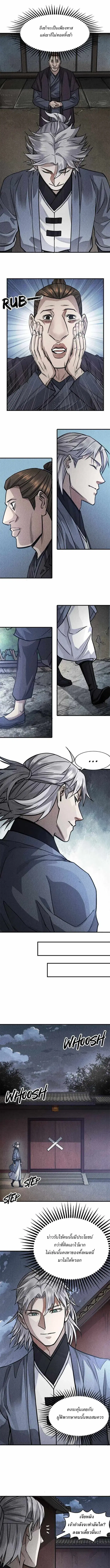 Internal Devils ตอนที่ 23 หน้า 3