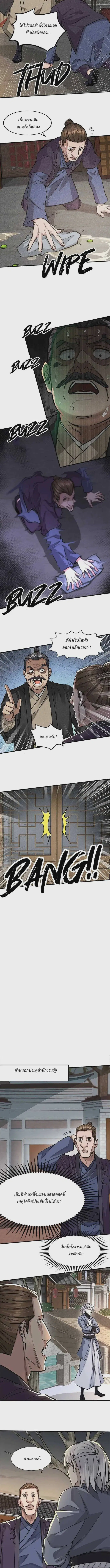 Internal Devils ตอนที่ 24 หน้า 3