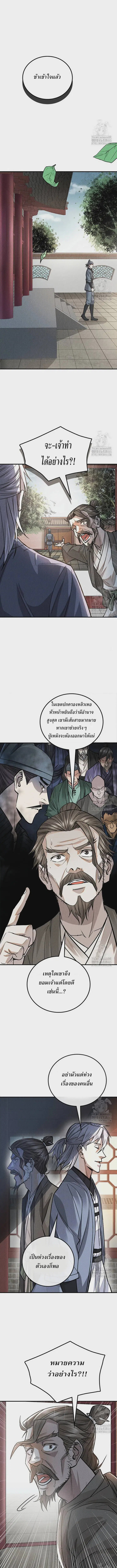 Internal Devils ตอนที่ 29 หน้า 1