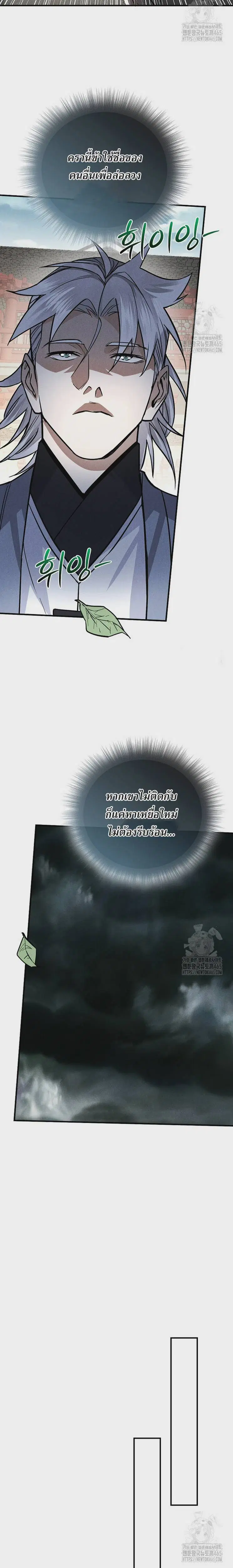 Internal Devils ตอนที่ 29 หน้า 2