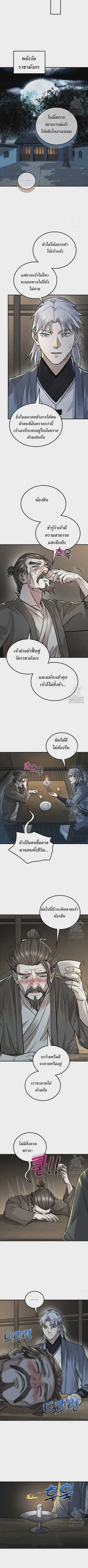 Internal Devils ตอนที่ 29 หน้า 3
