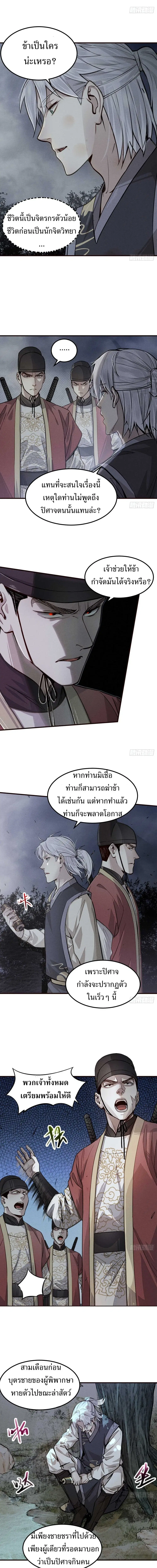 Internal Devils ตอนที่ 3 หน้า 1