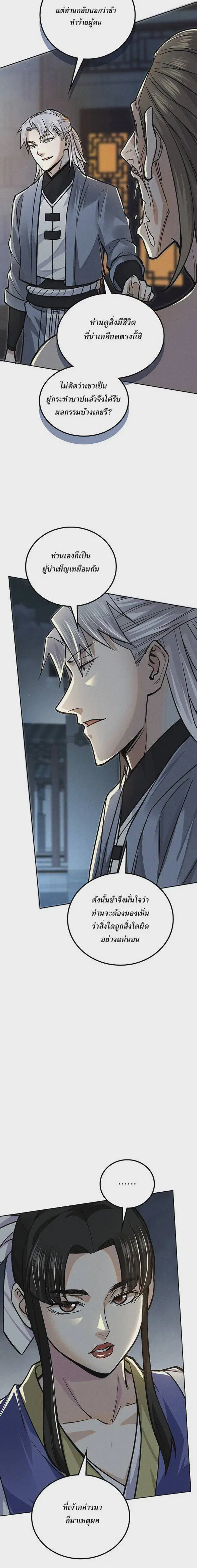 Internal Devils ตอนที่ 32 หน้า 3