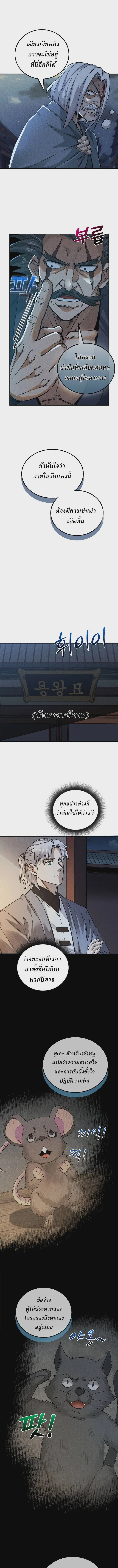 Internal Devils ตอนที่ 33 หน้า 3