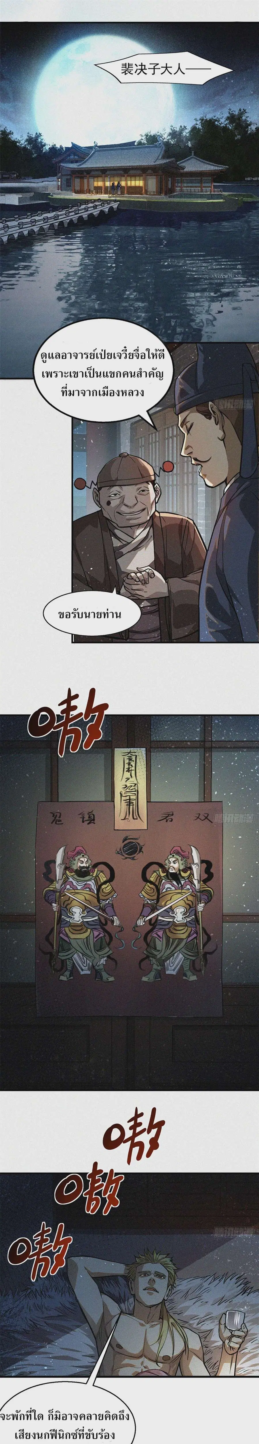 Internal Devils ตอนที่ 35 หน้า 1