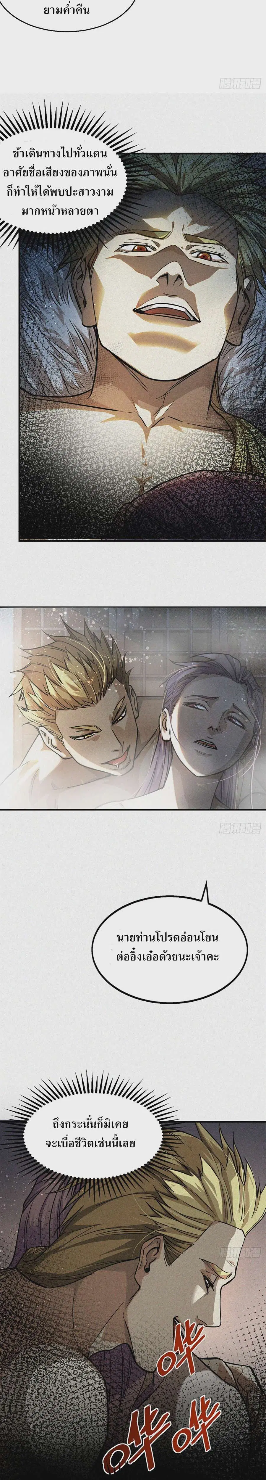 Internal Devils ตอนที่ 35 หน้า 2