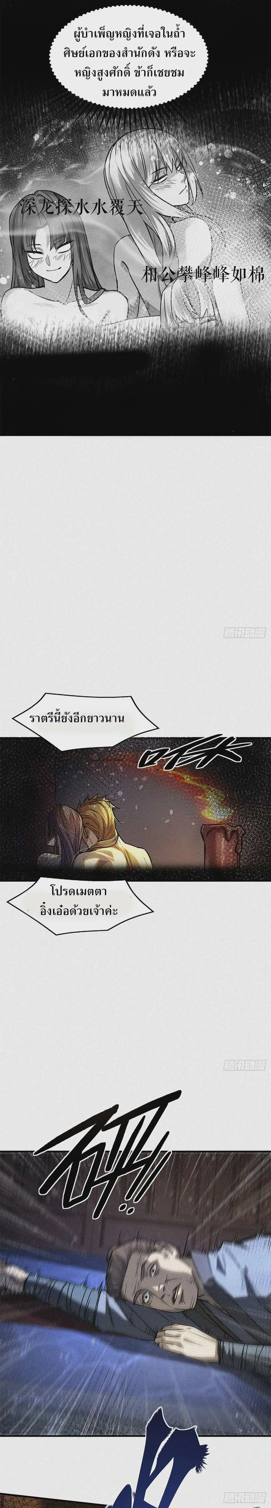 Internal Devils ตอนที่ 35 หน้า 3